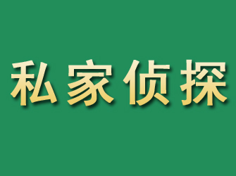 峰峰市私家正规侦探